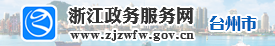 浙江政务服务网365bet官方网址_365提现多久能到账_beat365官方入口素描网