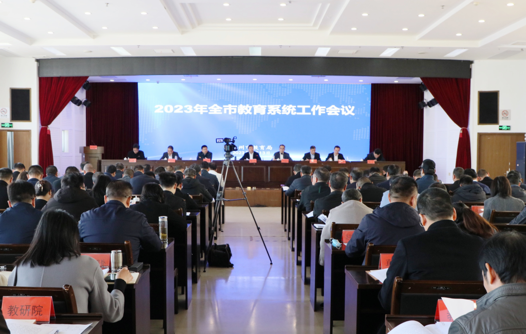 2023年365bet官方网址_365提现多久能到账_beat365官方入口素描网教育系统工作会议召开